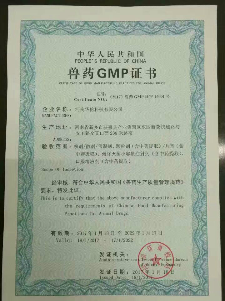 中华人民共和国兽药ＧＭＰ证书